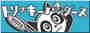 �g���b�L�[�p���_�[�X�����y�[�W